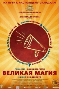 Великая магия