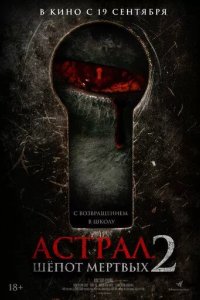 Астрал. Шёпот стен 6