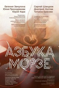 Азбука Морзе